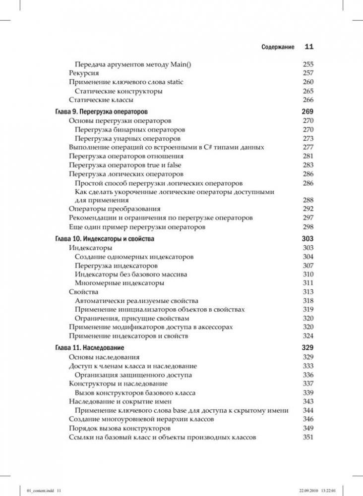 C# 4.0. Полное руководство фото книги 6