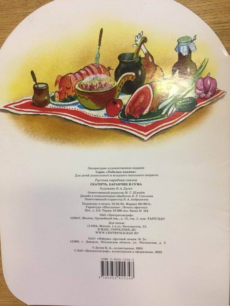 Скатерть, баранчик и сума фото книги 2