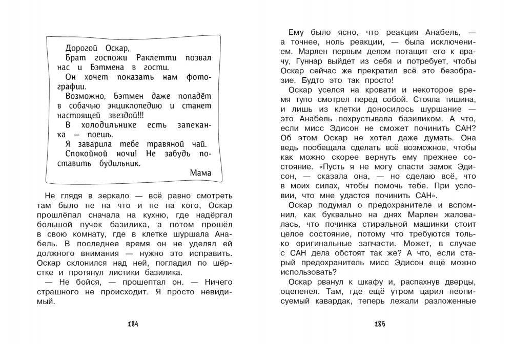 Мисс Эдисон, моя чокнутая училка фото книги 6