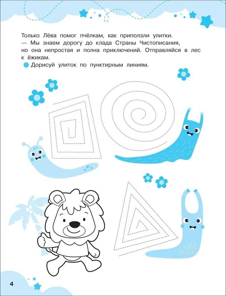 Обведи по образцу фото книги 3