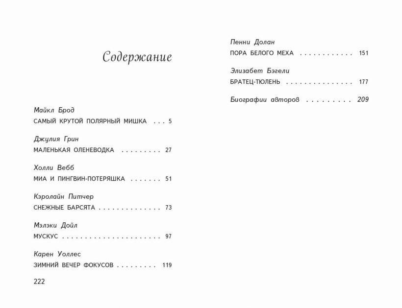 Пора снежных историй фото книги 7