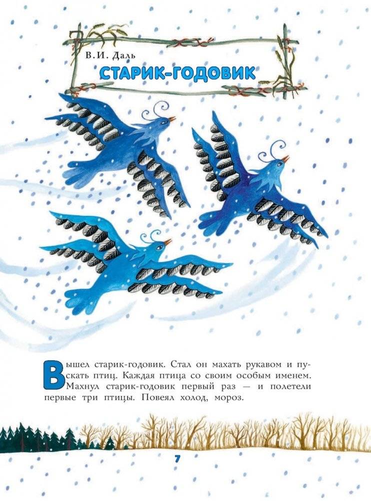 Подарок от Деда Мороза. Новогодние стихи и сказки фото книги 6