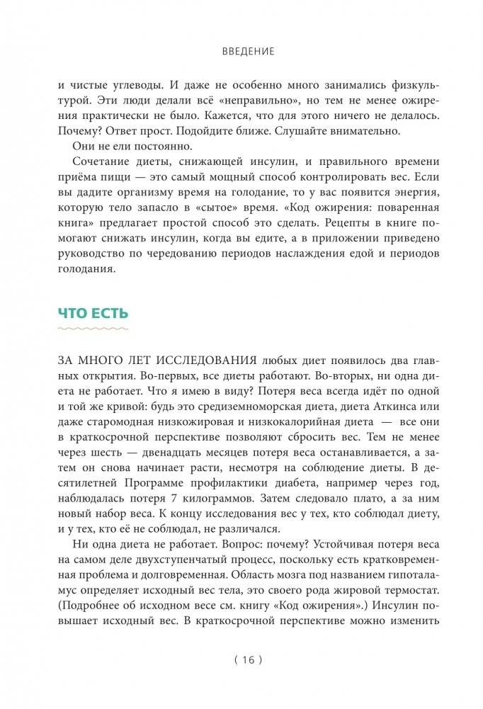 Код ожирения. Кулинарная книга фото книги 12