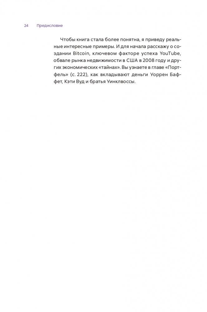 Первые шаги к финансовой независимости фото книги 30