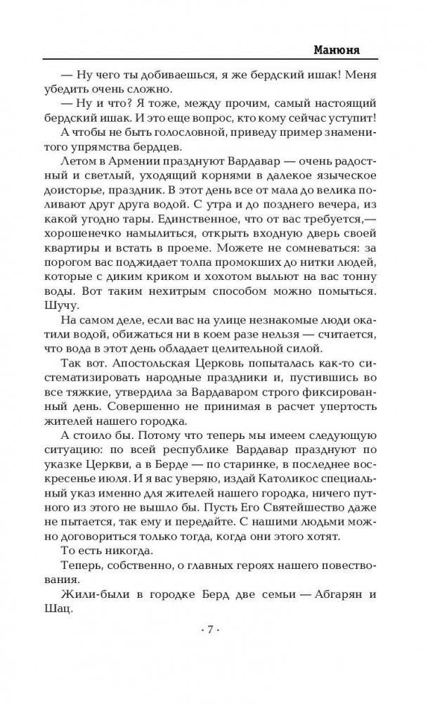 Манюня фото книги 7