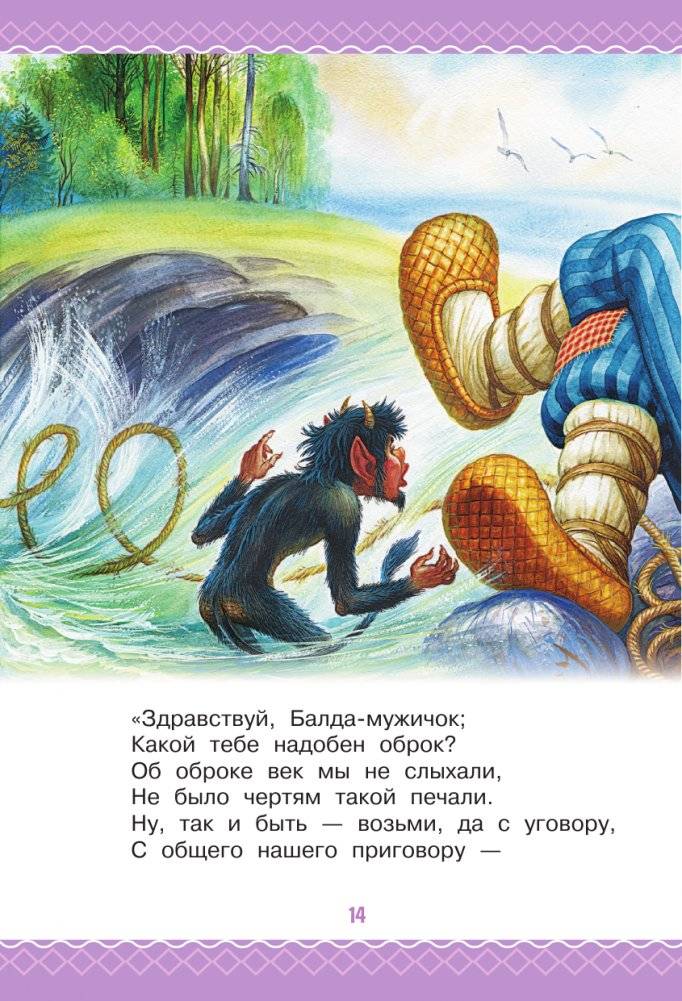 Сказка о рыбаке и рыбке. Сказки и стихи фото книги 15