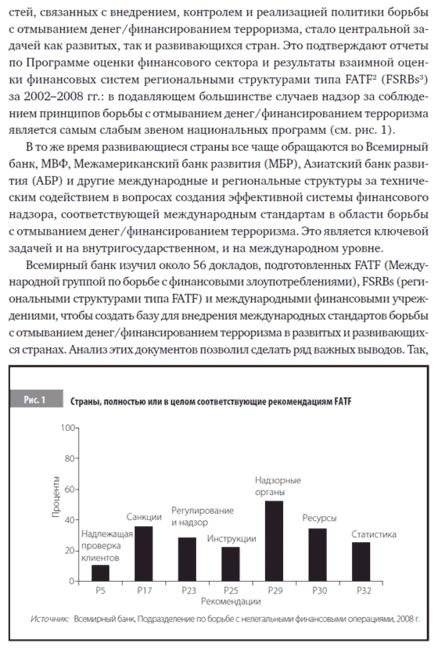 Предотвращение отмывания денег и финансирования терроризма. Практическое руководство для банковских специалистов фото книги 10