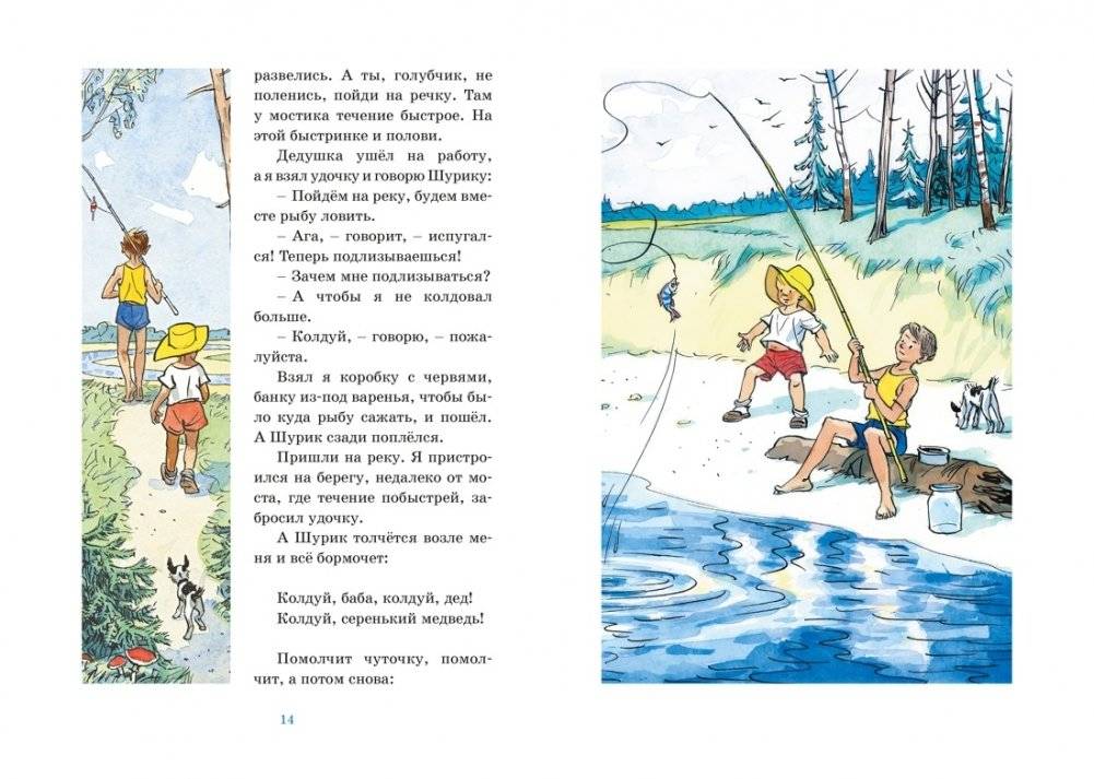 Мишкина каша и другие рассказы фото книги 5