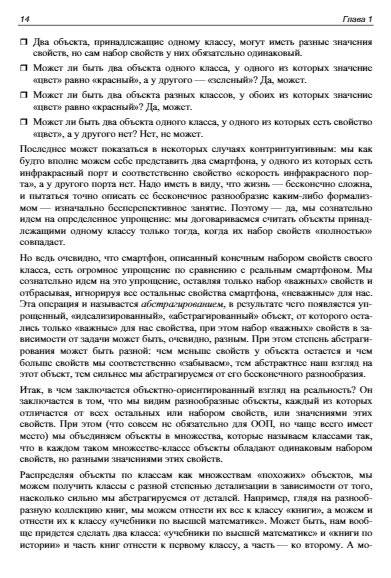 Объектно-ориентированное программирование: с нуля к SOLID и MVC фото книги 13