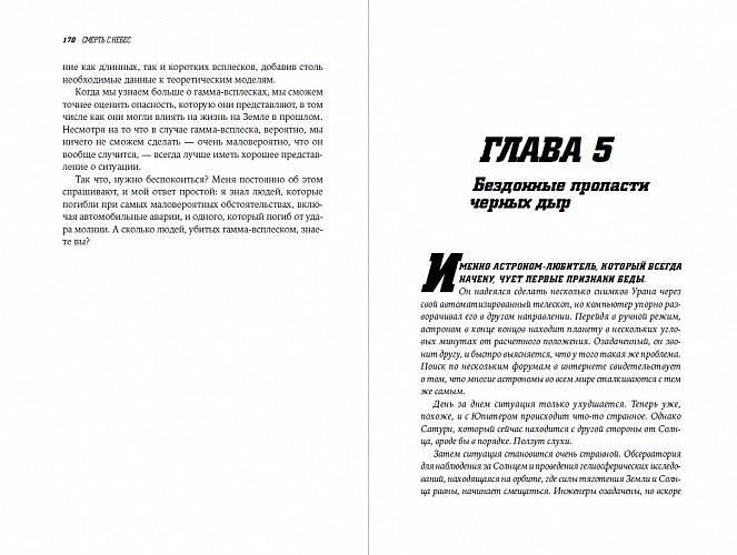 Смерть с небес. Наука о конце света фото книги 2
