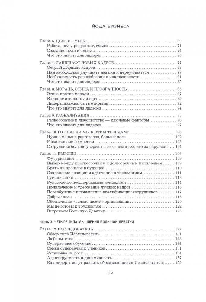 Йода бизнеса. 5 навыков, которые помогут преуспеть в современном мире фото книги 3