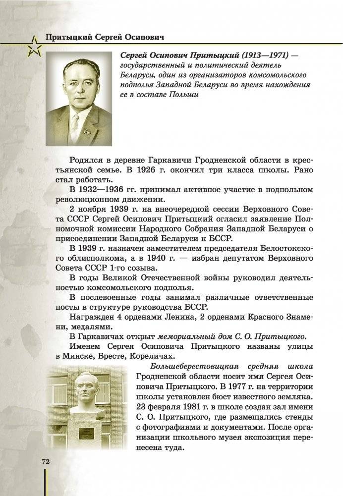 Помним их имена. Герои военных лет фото книги 3