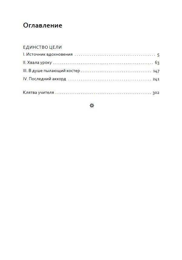 Основы гуманной педагогики. Книга 6. Часть 3. Педагогическая симфония. Единство цели фото книги 2