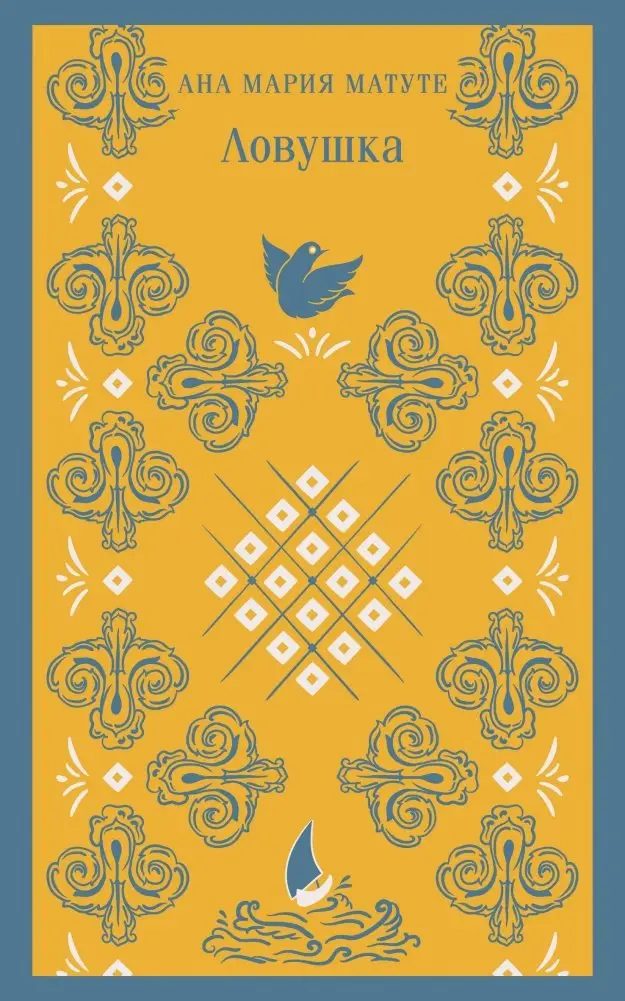 Ловушка фото книги