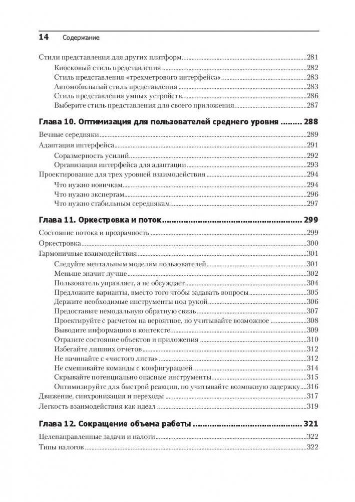 Интерфейс. Основы проектирования взаимодействия фото книги 9