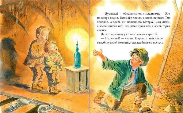 Гаврош фото книги 5