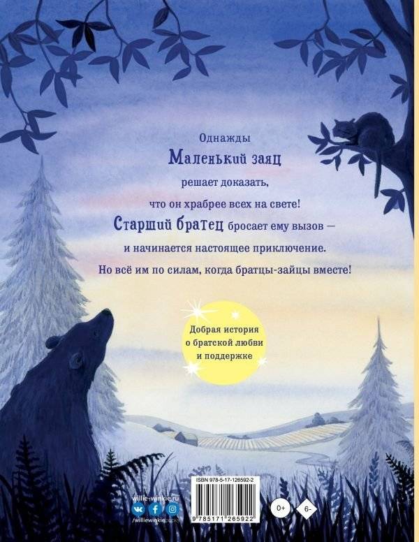 Братцы-зайцы фото книги 2