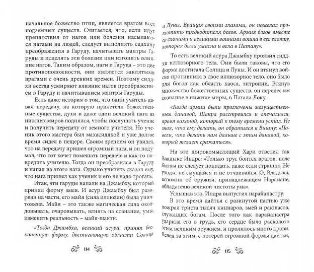 Мистерия Шивы фото книги 2