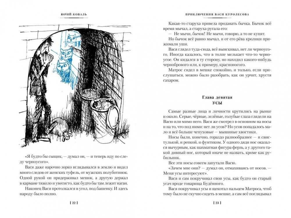 Приключения Васи Куролесова. Недопёсок (ил. Г. Калиновского, Ю. Коваля, Р. Варшамова) фото книги 5