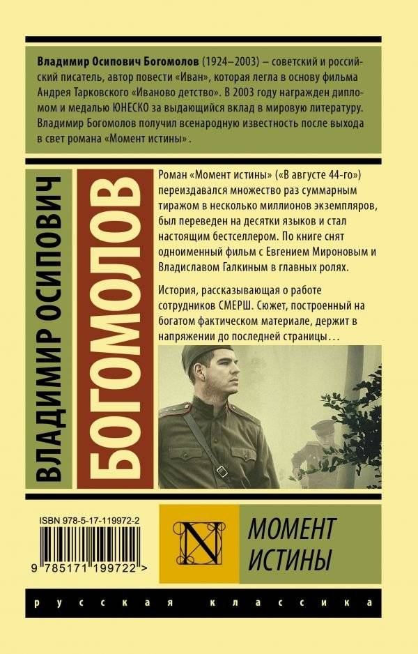 Момент истины фото книги 2