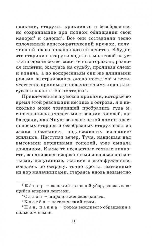 Дети подземелья фото книги 11