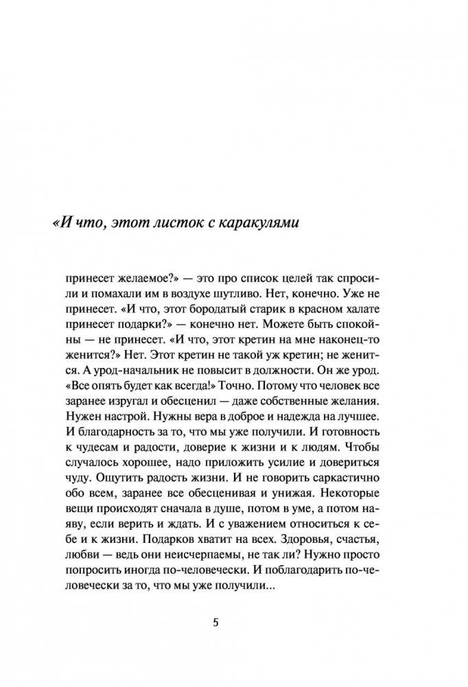 Ведерко мороженого и другие истории о подлинном счастье фото книги 16