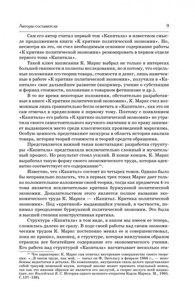Капитал в одном томе. Полная версия фото книги 10