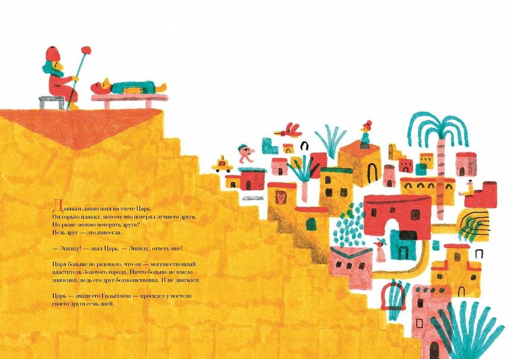 Гильгамеш. Путешествие на край света фото книги 4