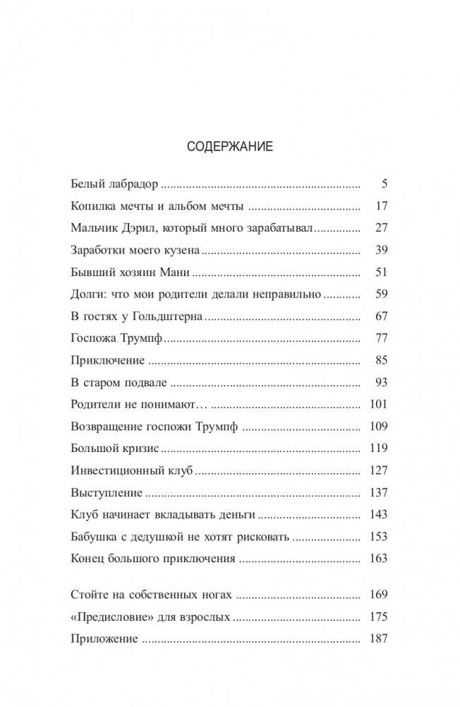 Пёс по имени Мани (твердая обложка) фото книги 3