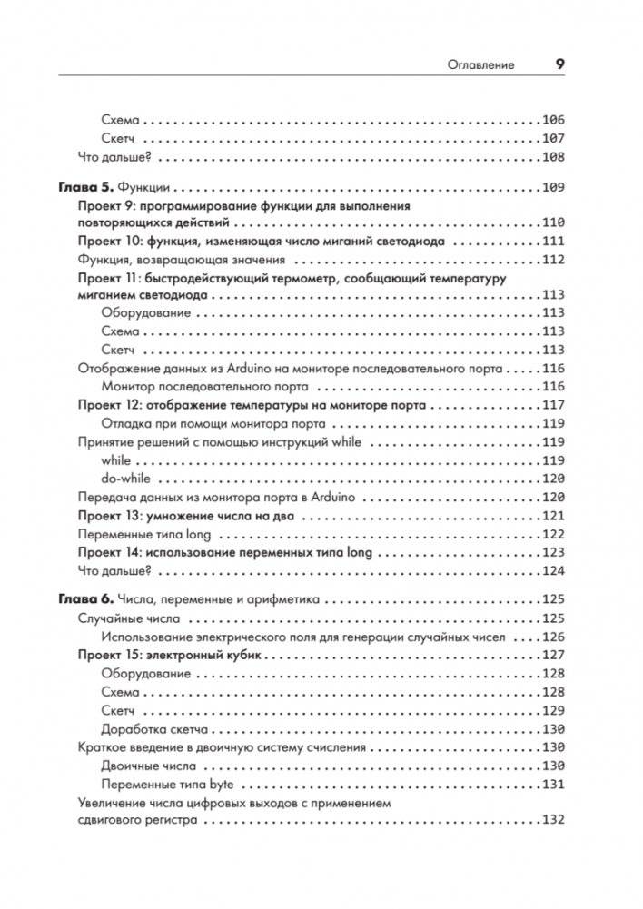Изучаем Arduino. 65 проектов своими руками. 2-е издание фото книги 6