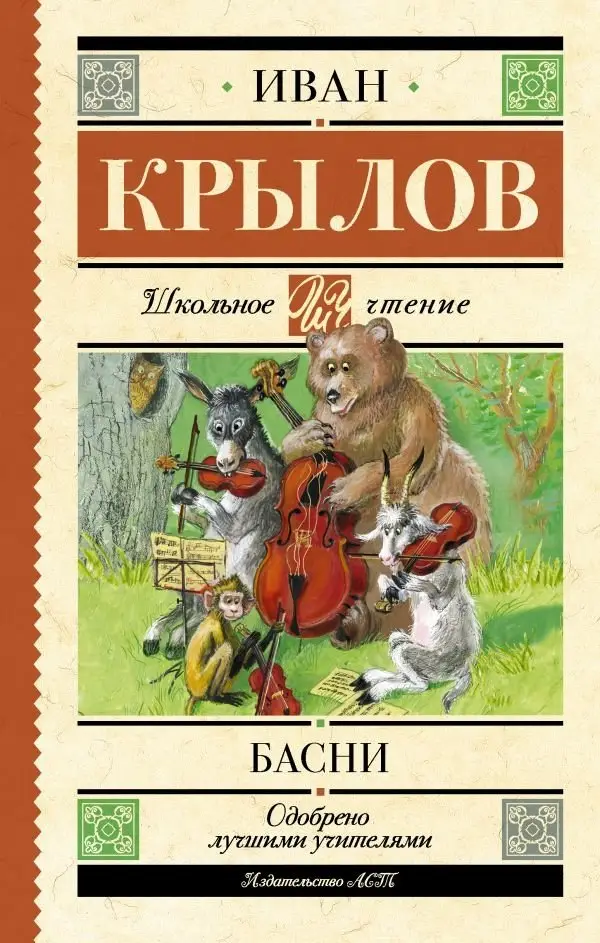 Басни фото книги