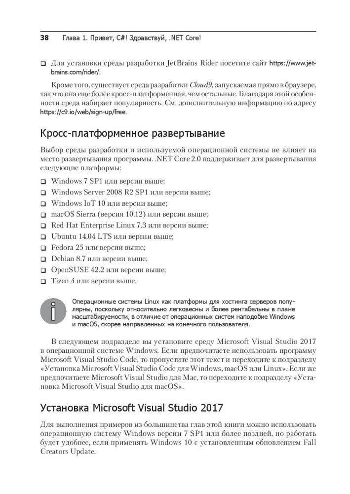 C# 7 и .NET Core. Кросс-платформенная разработка для профессионалов фото книги 7