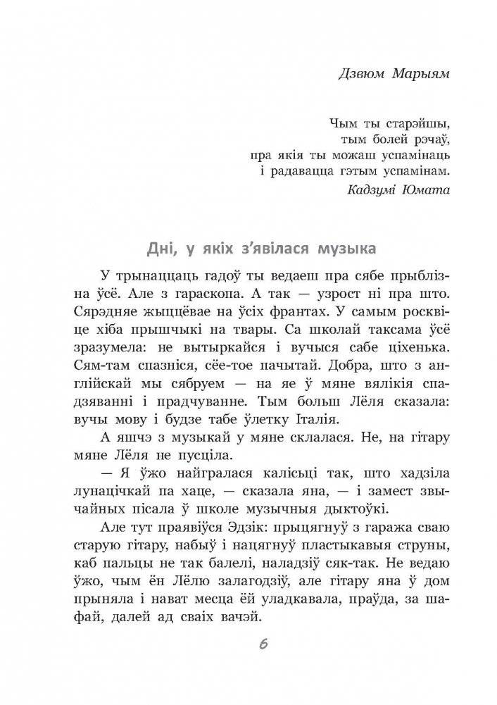 Італьянскае падарожжа. Чао, лета! фото книги 2