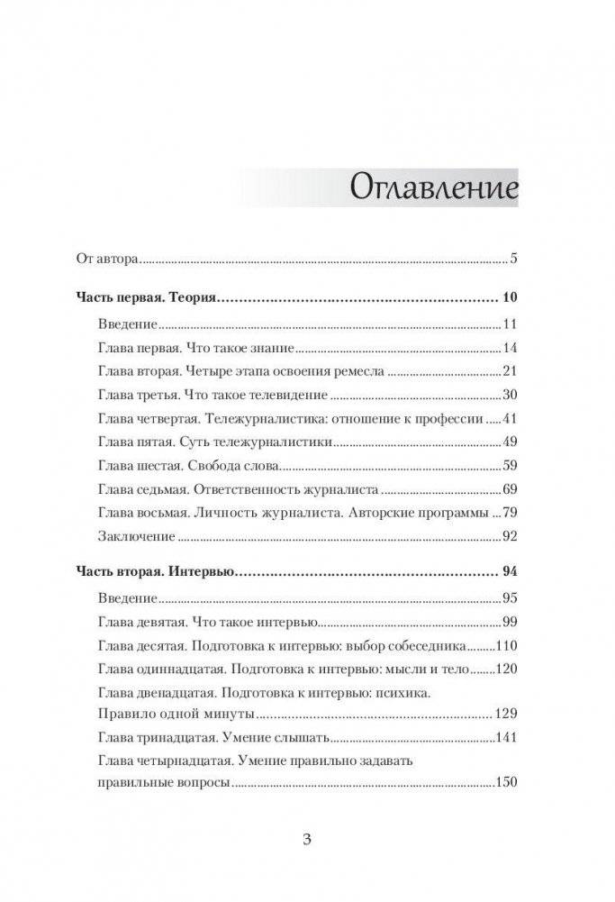 Журналист ТВ? Это просто! фото книги 2