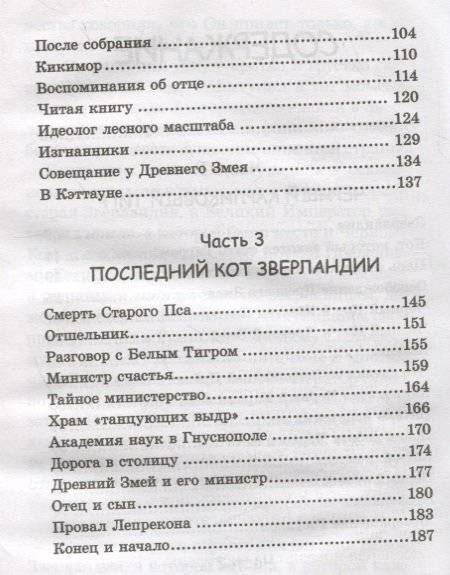 Хроники Зверландии. Повесть сказка фото книги 3