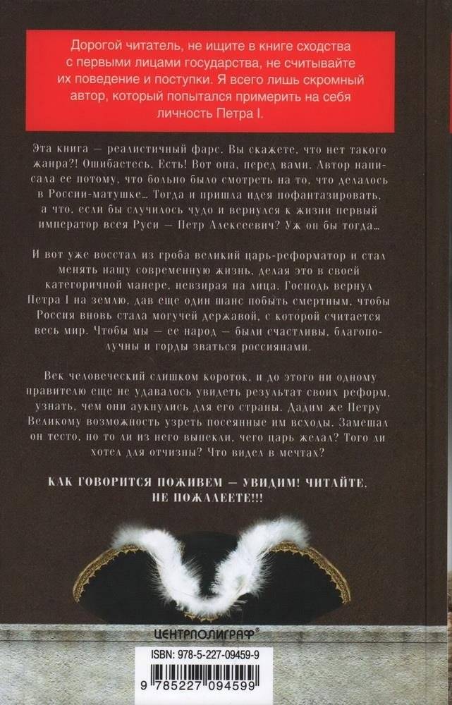 Возвращение императора. Невероятные приключения в XXI веке. Петр I и президент фото книги 2
