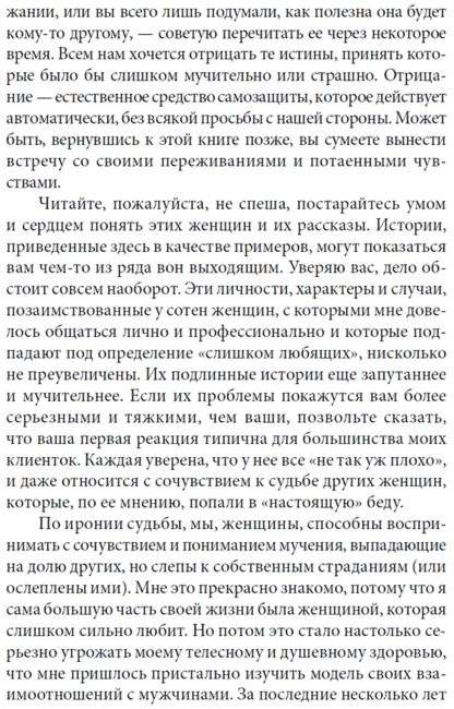 Женщины, которые любят слишком сильно фото книги 7