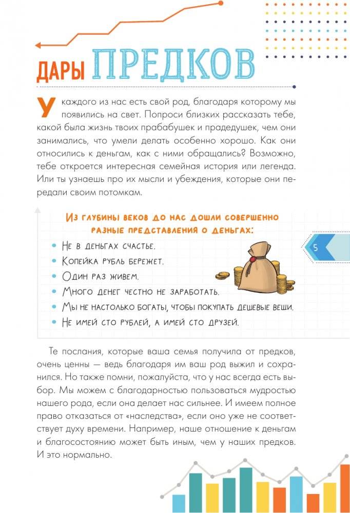 Как правильно тратить и копить деньги фото книги 5