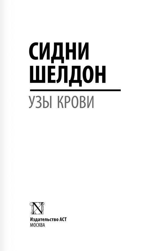 Узы крови фото книги 2