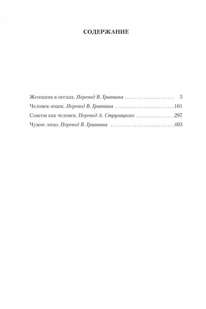 Женщина в песках. Лучшее фото книги 2