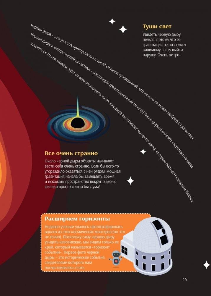 Не может быть! Потрясающие факты о Вселенной фото книги 13