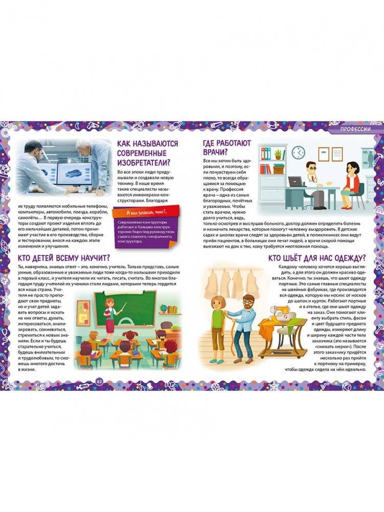 Лучшая энциклопедия для детей. Ответы на вопросы маленького почемучки фото книги 7