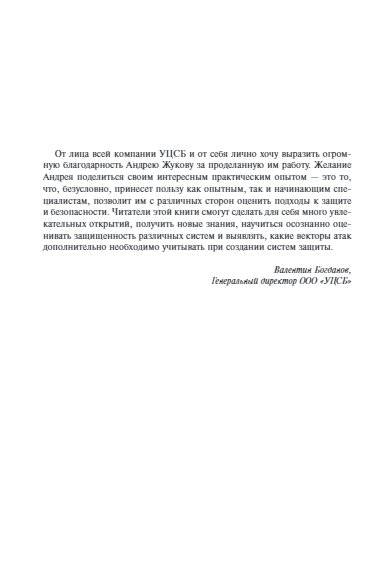 Хакерство. Физические атаки с использованием хакерских устройств фото книги 8