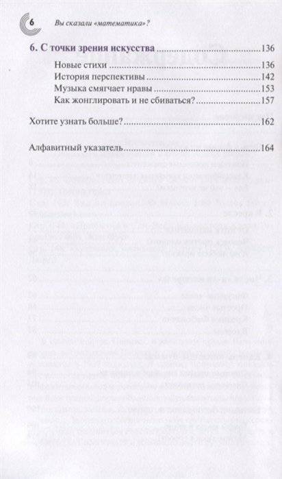 Вы сказали «математика»? Из дома в город - всюду математика фото книги 3