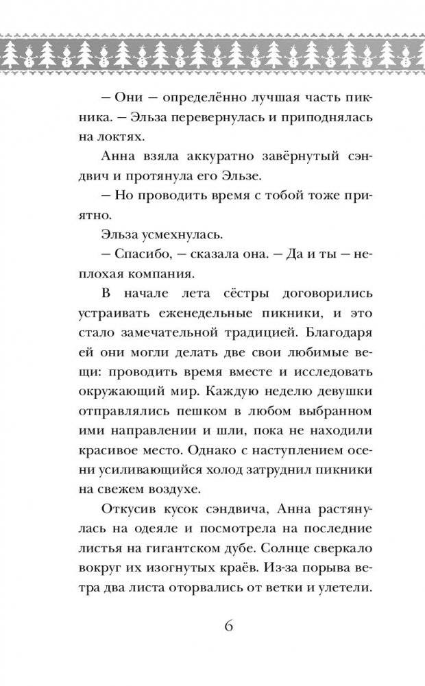 Олаф и холодное приключение фото книги 6
