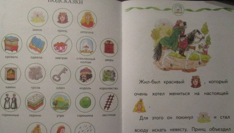 Принцесса на горошине фото книги 3