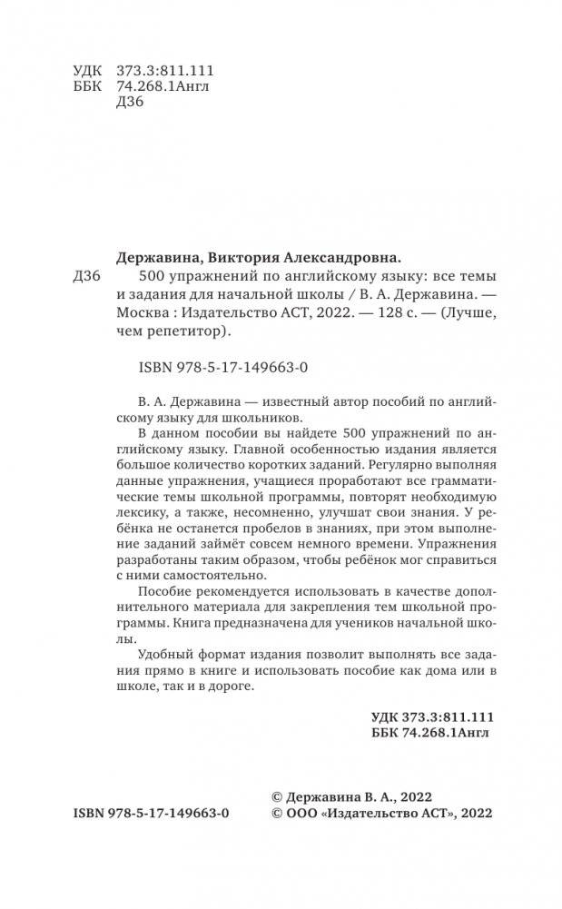 500 упражнений по английскому языку: все темы и задания для начальной школы фото книги 2