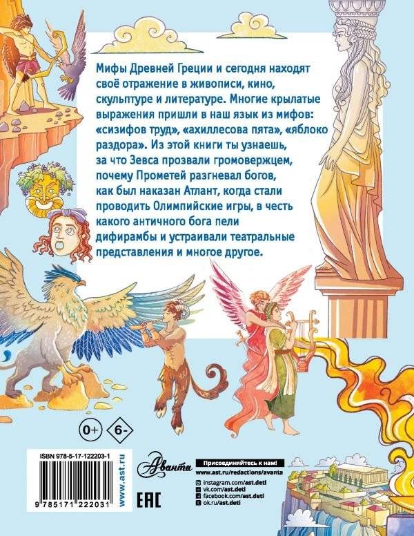 Как появились мифы Древней Греции? фото книги 2