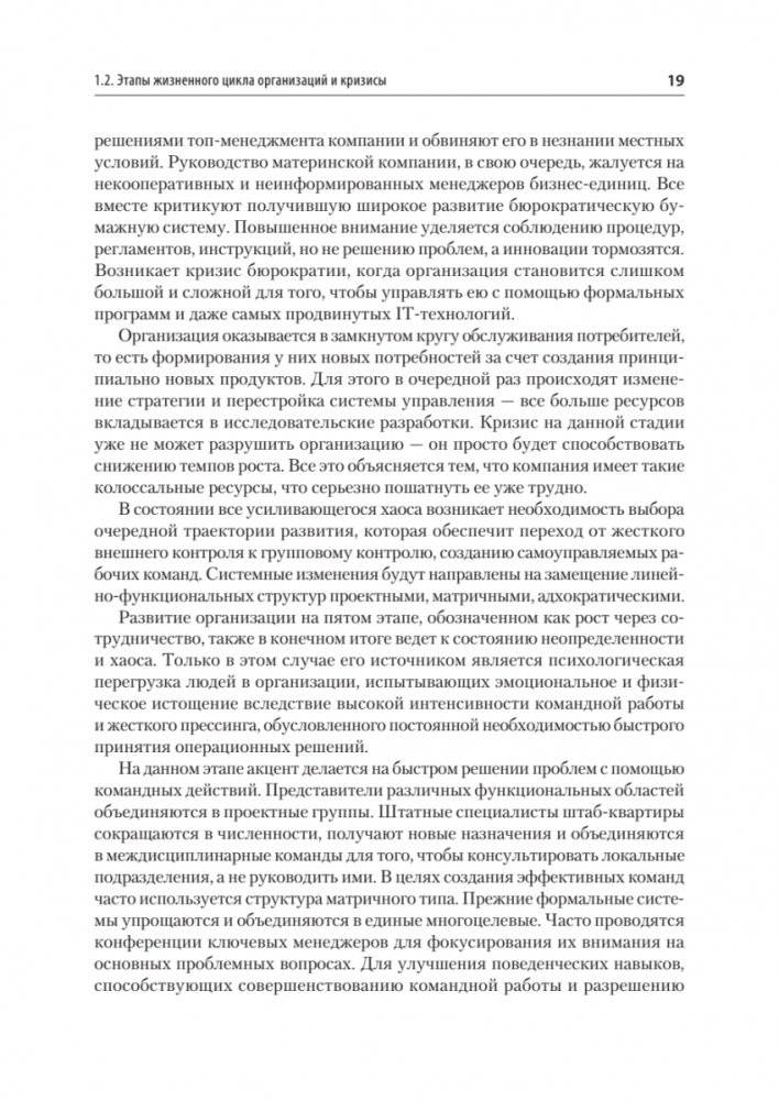 Кризисный менеджмент. Учебник для вузов фото книги 15