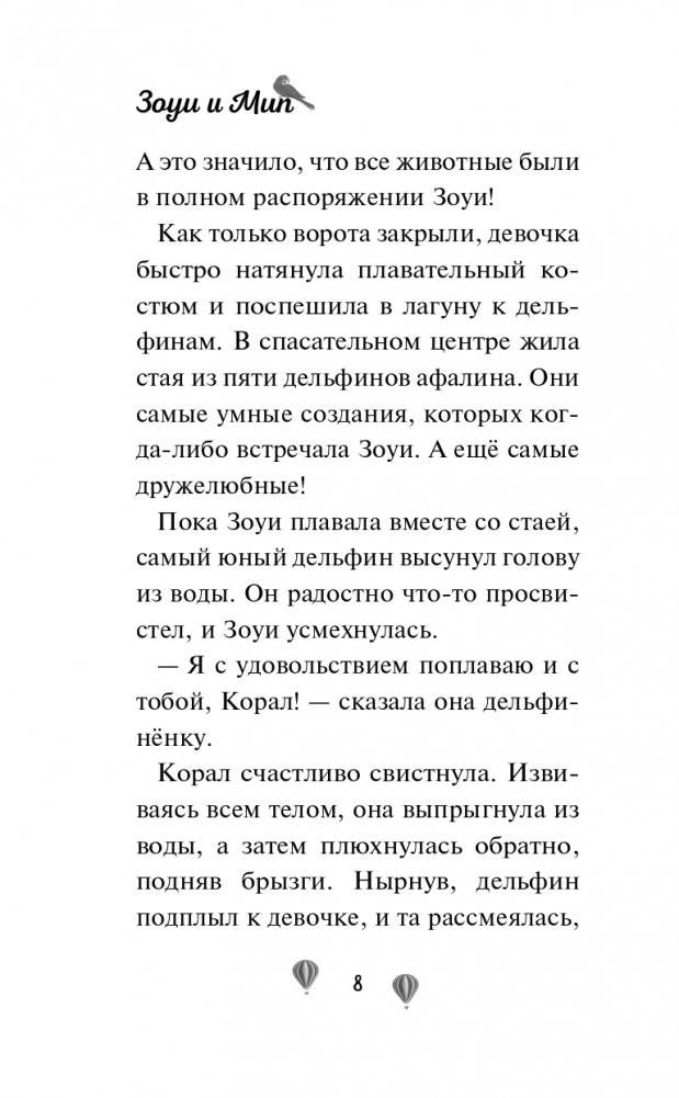 Уютный дом для Звёздочки (выпуск 4) фото книги 9